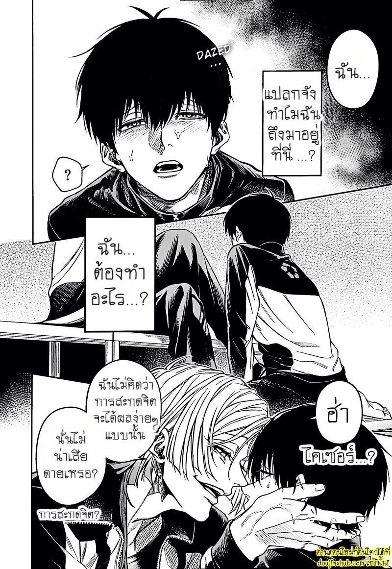 สะกดจิตพิชิตใจ-4